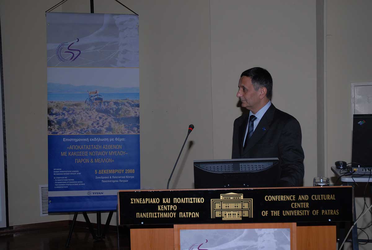 Εκδήλωση με θέμα : "Αποκατάσταση Ασθενών με Κακώσεις Νωτιαίου Μυελού - Παρόν και Μέλλον"