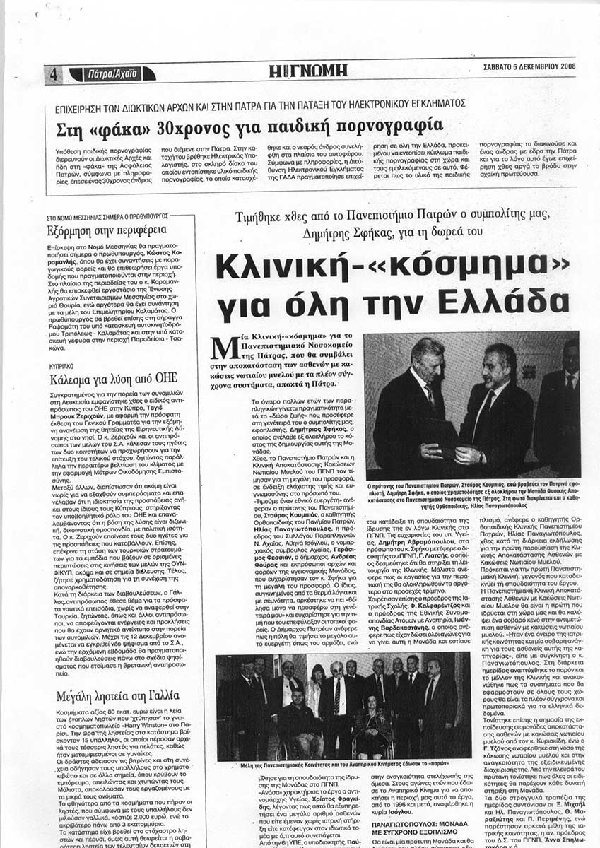 Εκδήλωση με θέμα : "Αποκατάσταση Ασθενών με Κακώσεις Νωτιαίου Μυελού - Παρόν και Μέλλον"