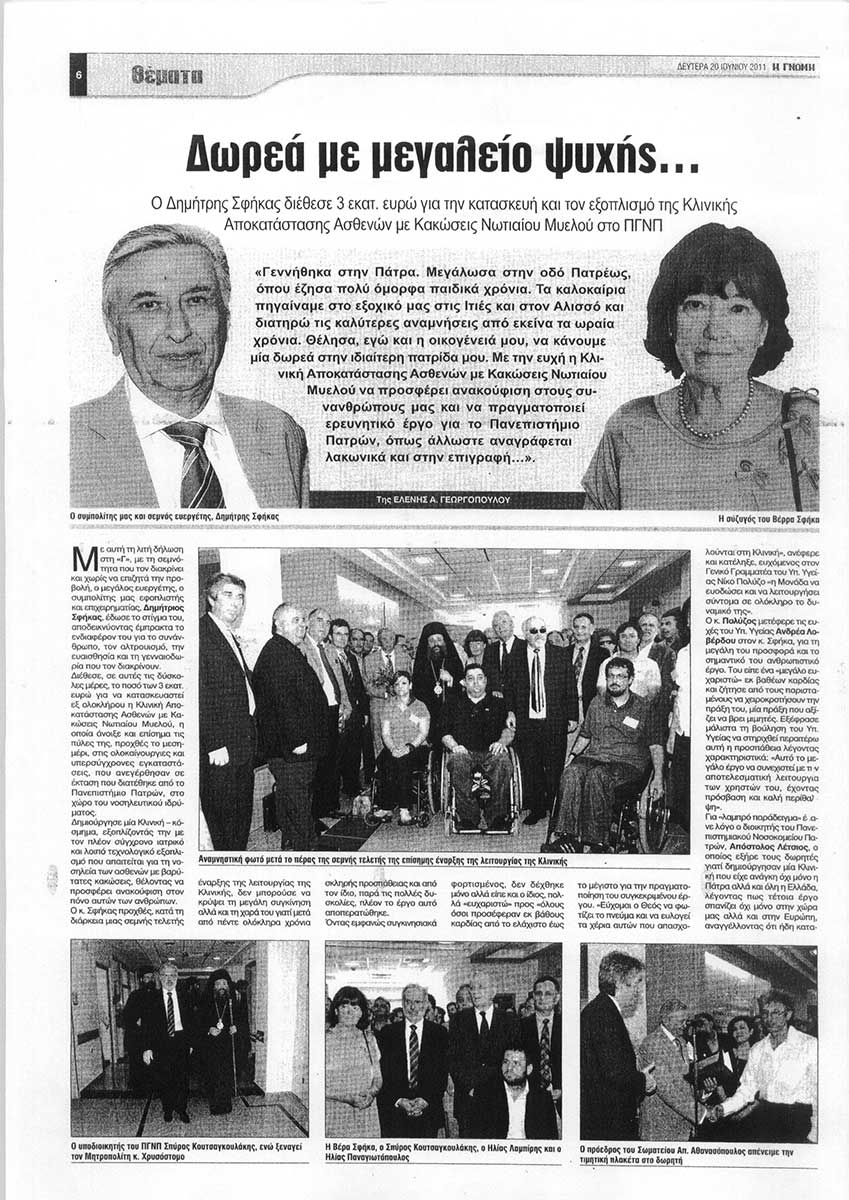 Εγκαίνια Λειτουργίας Κλινικής Αποκατάστασης