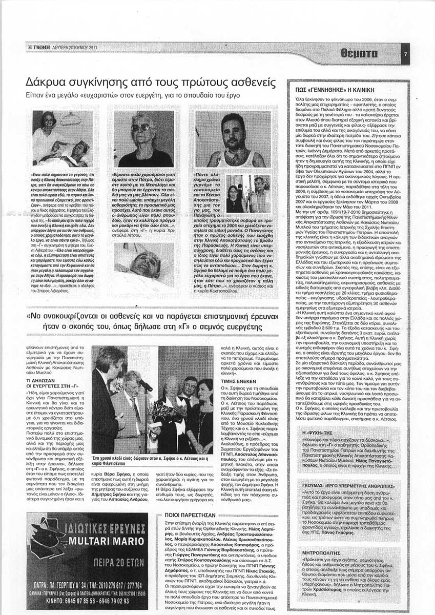 Εγκαίνια Λειτουργίας Κλινικής Αποκατάστασης