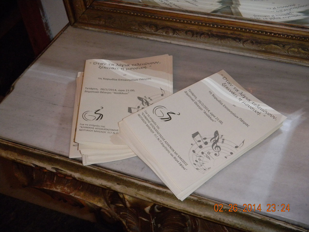 Συναυλία στο Δημοτικό Θέατρο «Απόλλων»