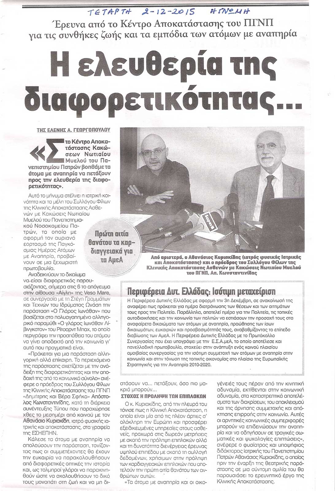 Θεατρική Παράσταση «Ο Γλάρος Ιωνάθαν»