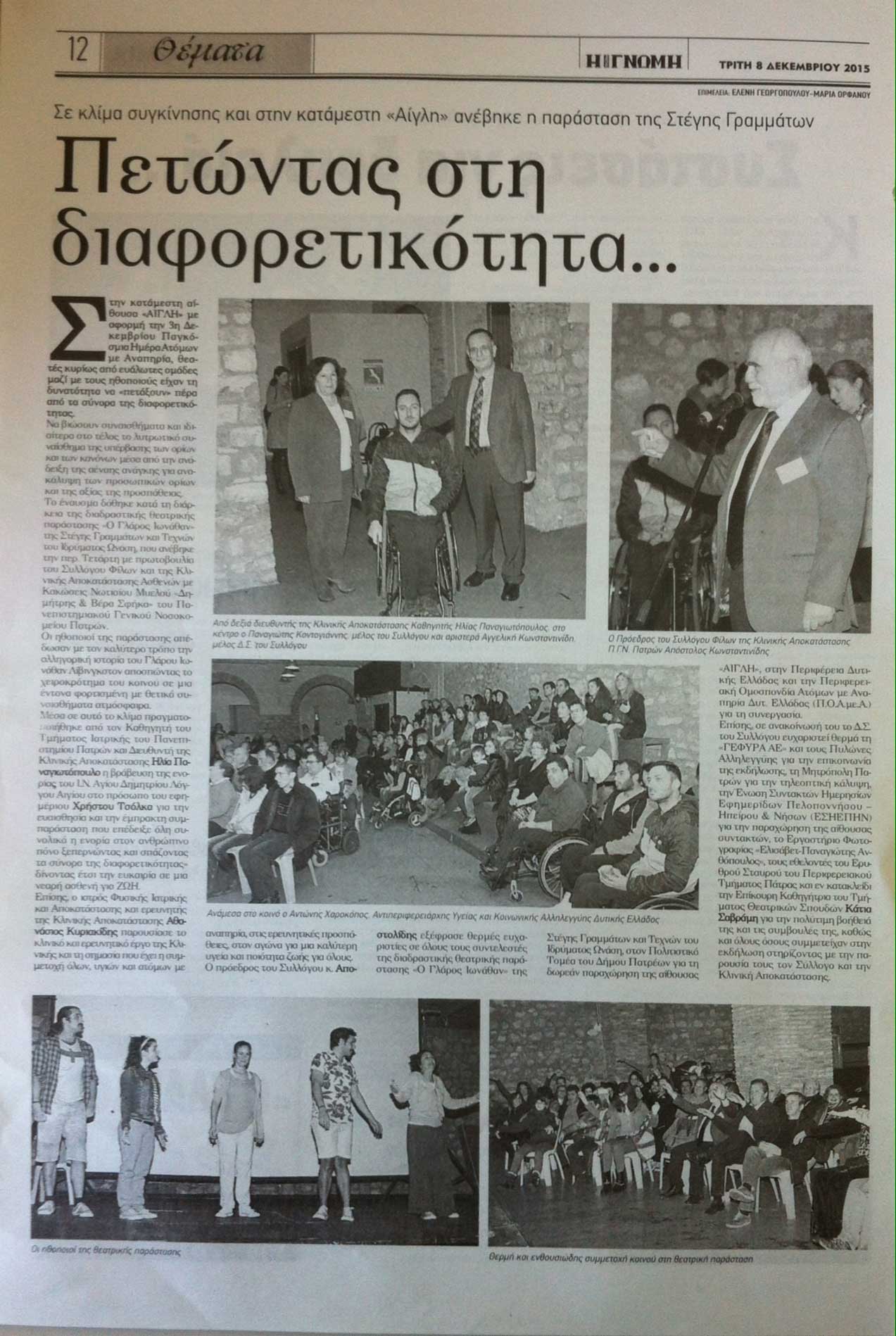 Θεατρική Παράσταση «Ο Γλάρος Ιωνάθαν»