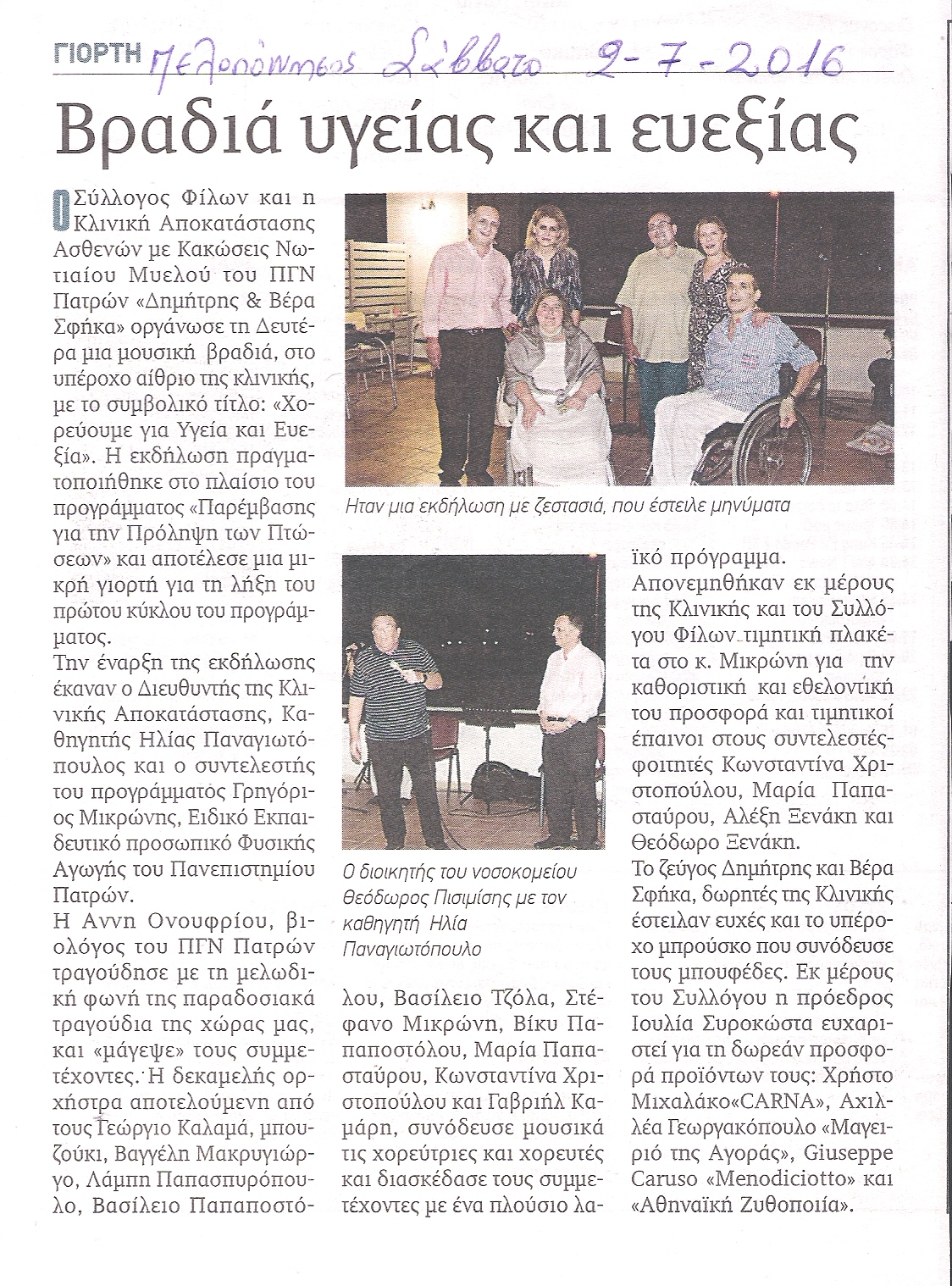 Μουσική βραδιά: Χορεύουμε για Υγεία και Ευεξία