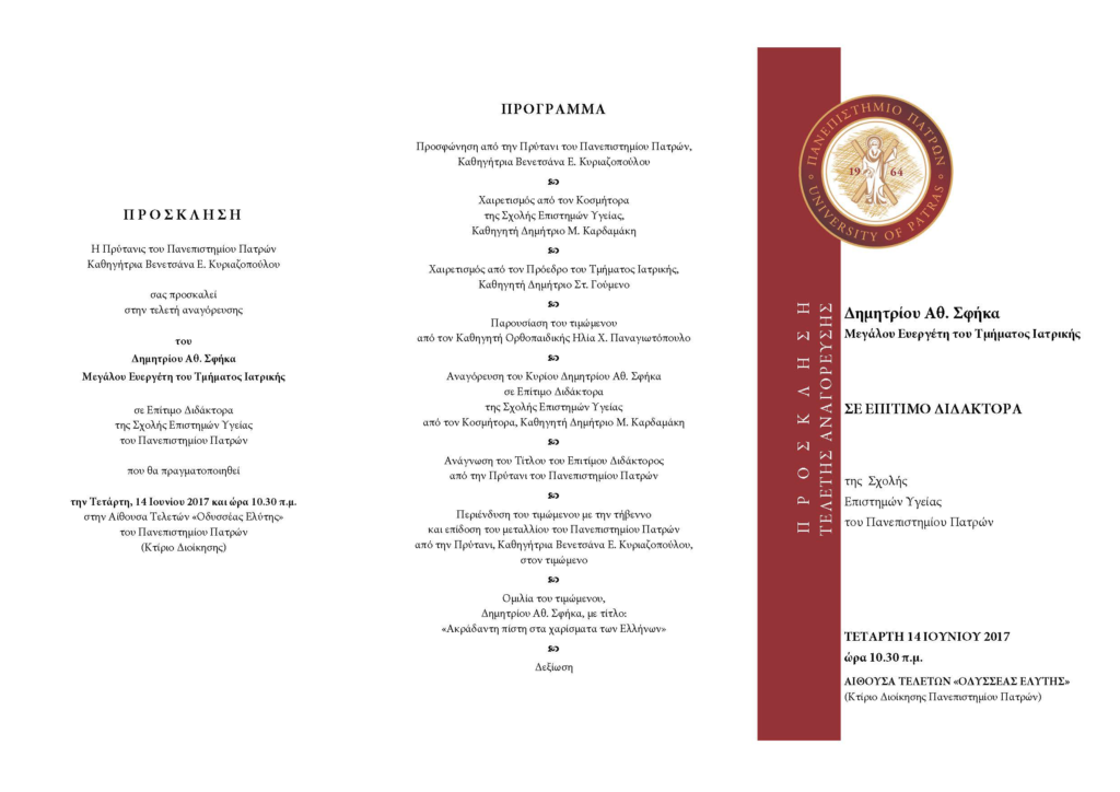 ΠΡΟΣΚΛΗΣΗ ΤΕΛΕΤΗΣ ΑΝΑΓΟΡΕΥΣΗΣ