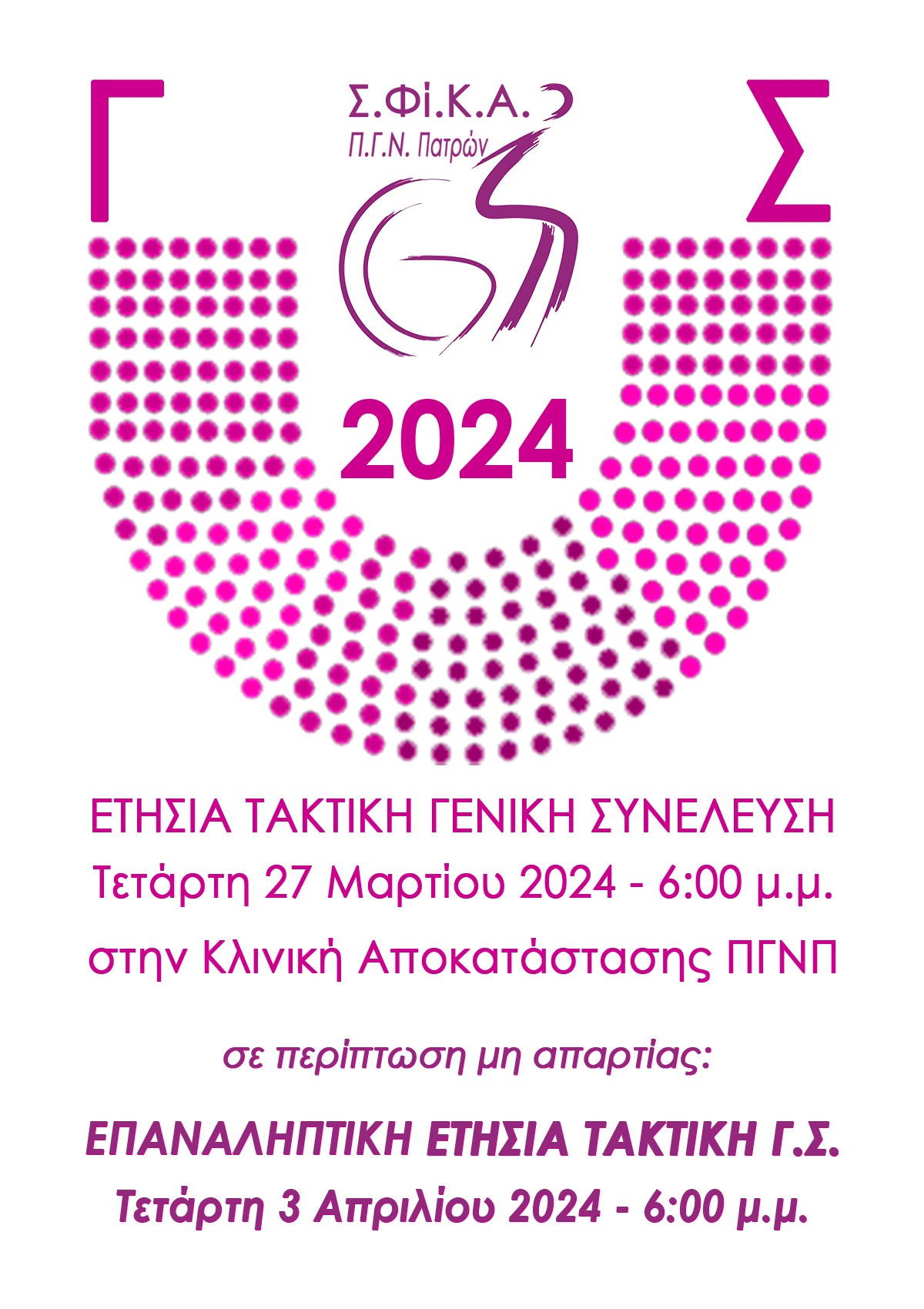 SFiKA2024GS